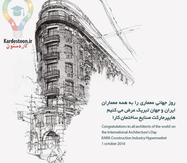 عکس برای تبریک روز معمار