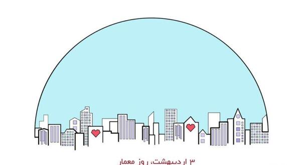 عکس برای تبریک روز معمار