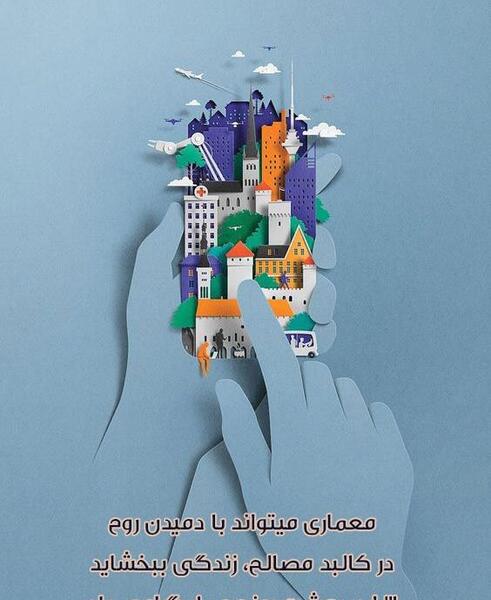 عکس نوشته تبریک روز معمار