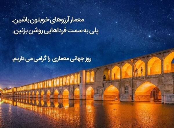 عکس نوشته تبریک روز معمار