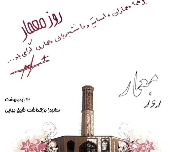 عکس نوشته تبریک روز معمار