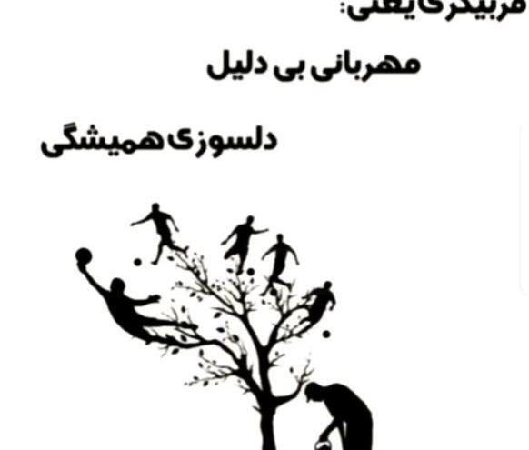 عکس تبریک روز مربی باشگاه