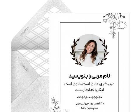 عکس تبریک روز مربی باشگاه