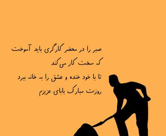 عکس تبریک روز کارگر به همسر