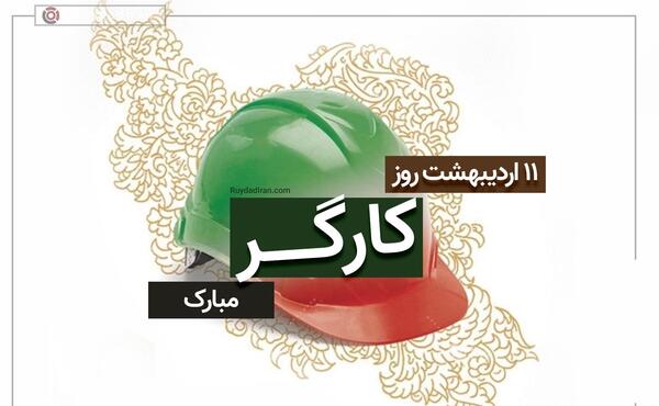 عکس تبریک روز کارگر به همسر