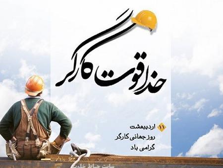 عکس تبریک روز جهانی کارگر