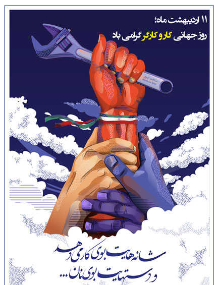 عکس تبریک روز جهانی کارگر