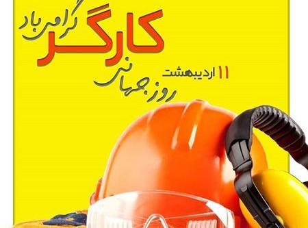 عکس تبریک روز جهانی کارگر