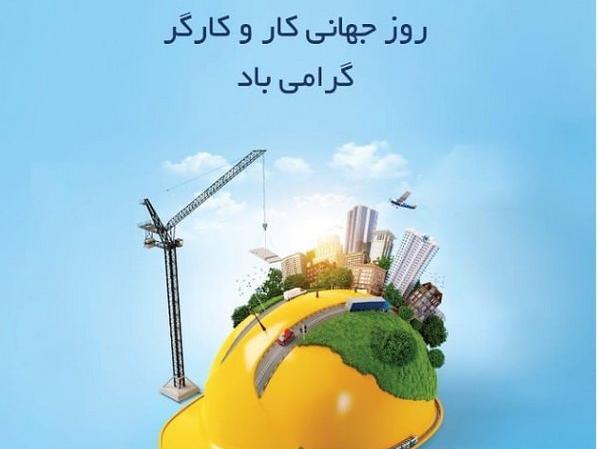 عکس تبریک روز جهانی کارگر