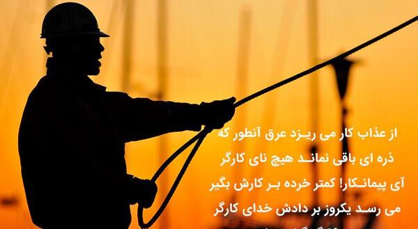 عکس تبریک روز جهانی کارگر