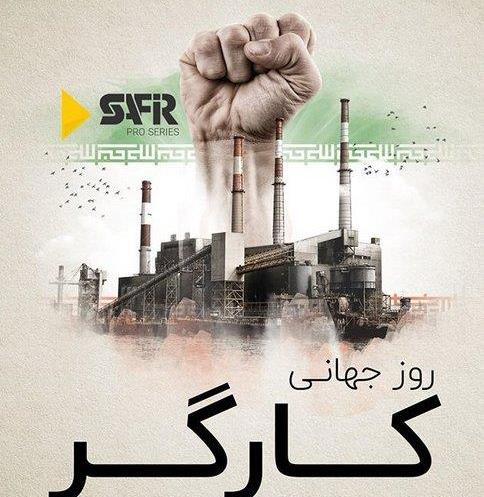 عکس تبریک روز جهانی کارگر
