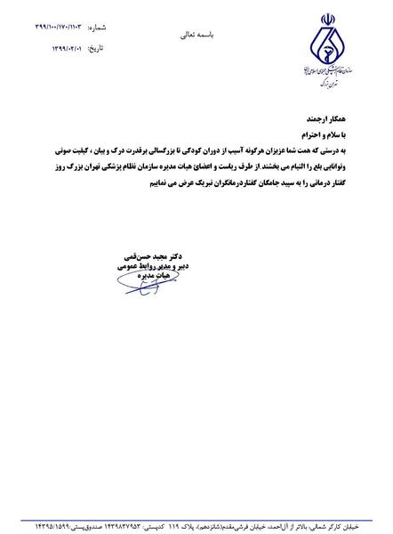 عکس نوشته تبریک روز گفتاردرمانی