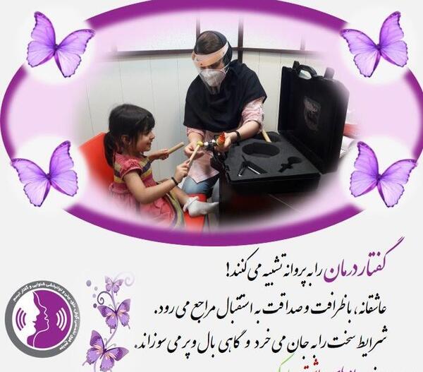 عکس نوشته تبریک روز گفتاردرمانی