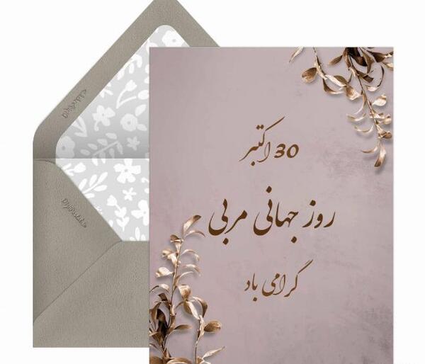 عکس تبریک روز مربی کشتی
