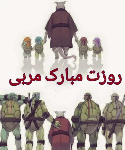 عکس تبریک روز مربی کشتی