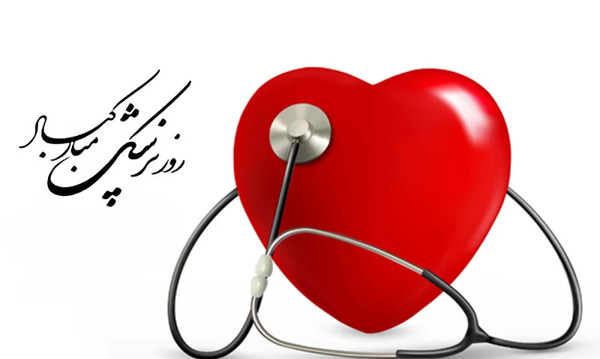 عکس تبریک روز پزشک ۱۴۰۲