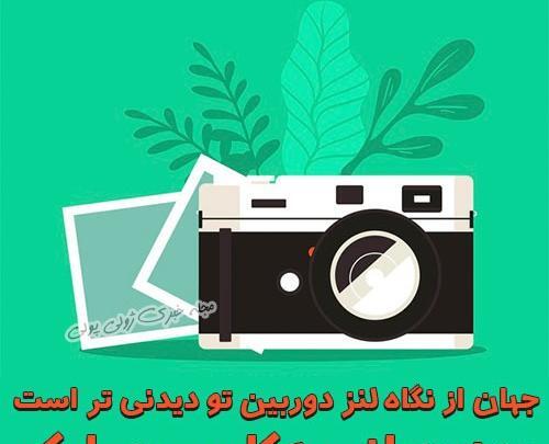 عکس برای تبریک روز عکاس