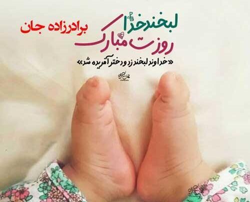 عکس تبریک روز دختر از طرف عمه