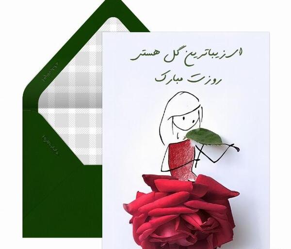 عکس تبریک روز دختر از طرف عمه