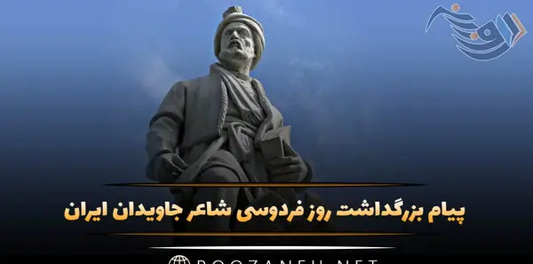 عکس تبریک روز بزرگداشت فردوسی