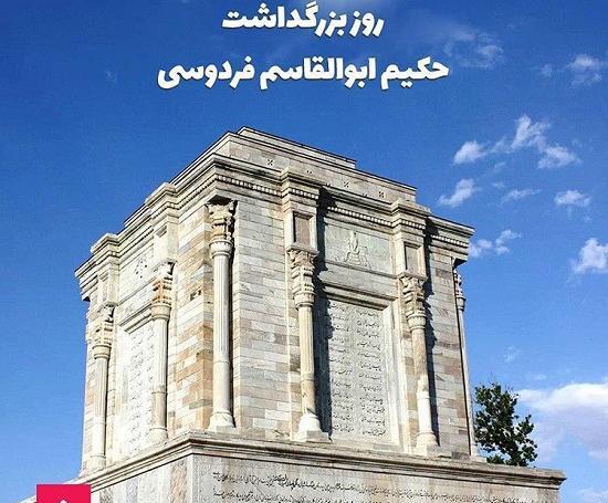 عکس تبریک روز بزرگداشت فردوسی