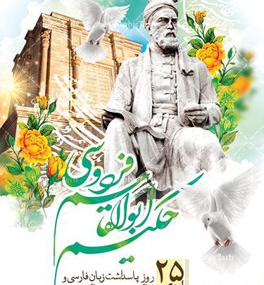 عکس تبریک روز بزرگداشت فردوسی