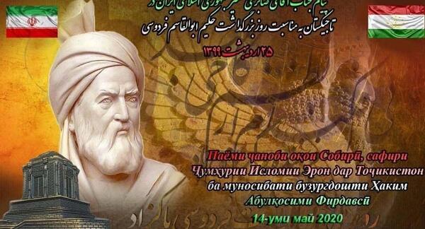 عکس تبریک روز بزرگداشت فردوسی