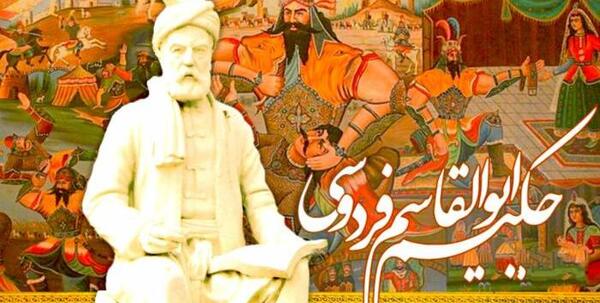 عکس تبریک روز بزرگداشت فردوسی