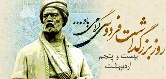 عکس تبریک روز بزرگداشت فردوسی