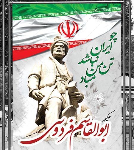 عکس تبریک روز بزرگداشت فردوسی