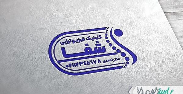 عکس نوشته تبریک روز فیزیوتراپی