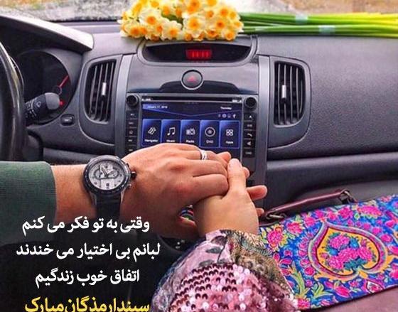 عکس پیام تبریک روز عشق ایرانی