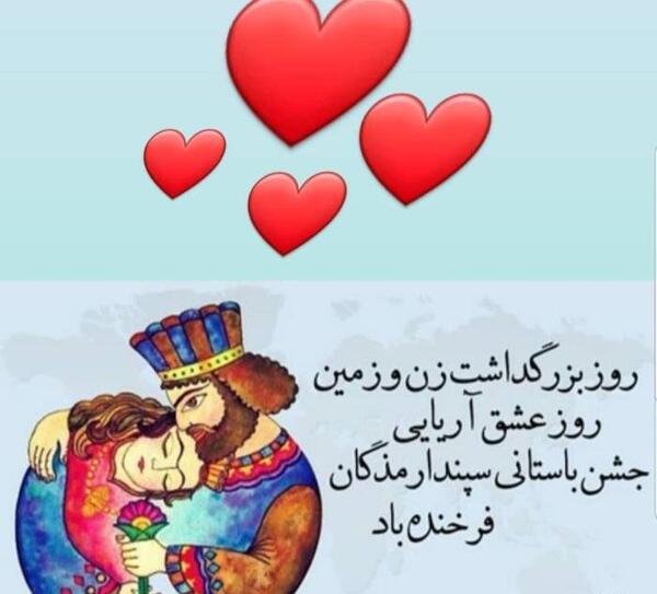 عکس پیام تبریک روز عشق ایرانی