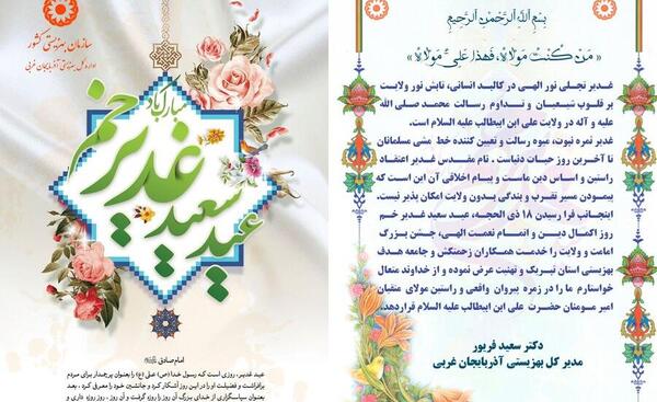 عکس پیام تبریک روز عید غدیر