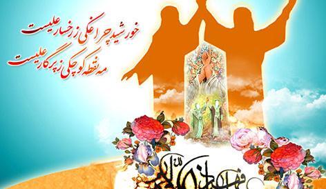 عکس پیام تبریک روز عید غدیر