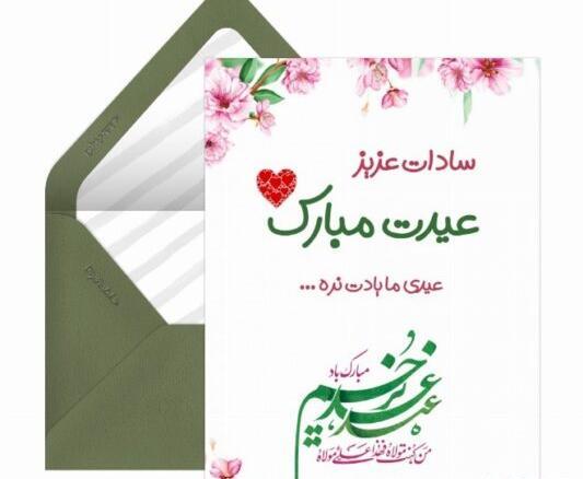 عکس پیام تبریک روز عید غدیر