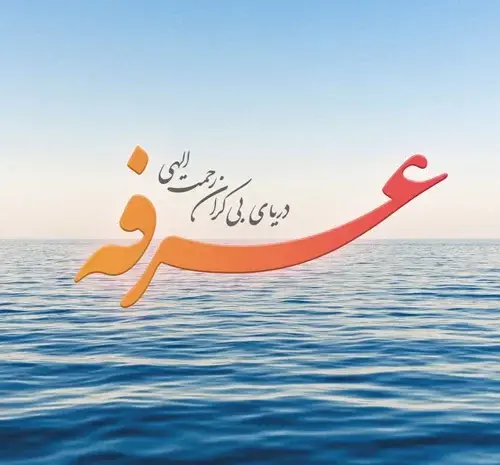 عکس نوشته تبریک روز عرفه