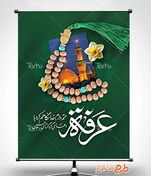 تبریک روز عرفه با عکس