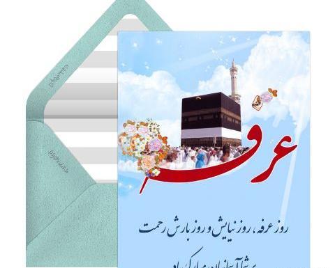 تبریک روز عرفه با عکس