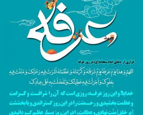 تبریک روز عرفه با عکس