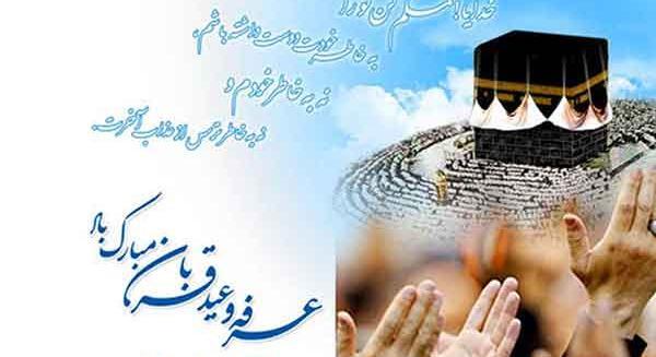 تبریک روز عرفه با عکس