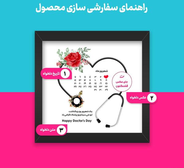 عکس نوشته تبریک روز پزشک