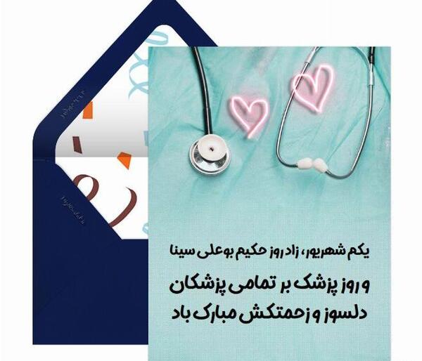 عکس نوشته تبریک روز پزشک