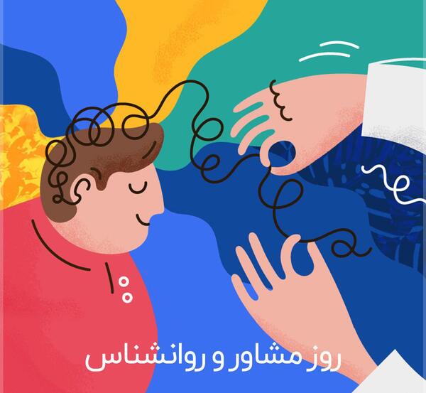 عکس برای تبریک روز روانشناس
