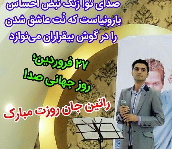 عکس پیام تبریک روز جهانی صدا