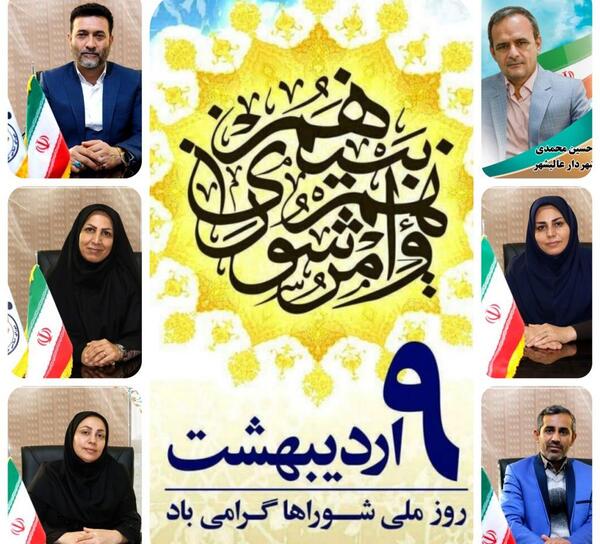 عکس تبریک روز شوراها