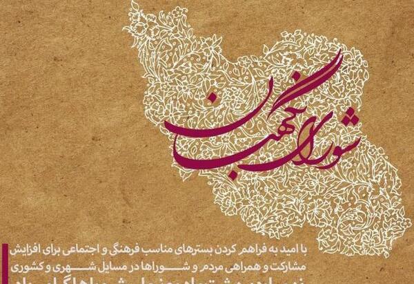 عکس نوشته تبریک روز شوراها