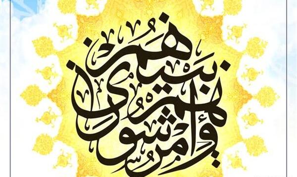 عکس نوشته تبریک روز شوراها