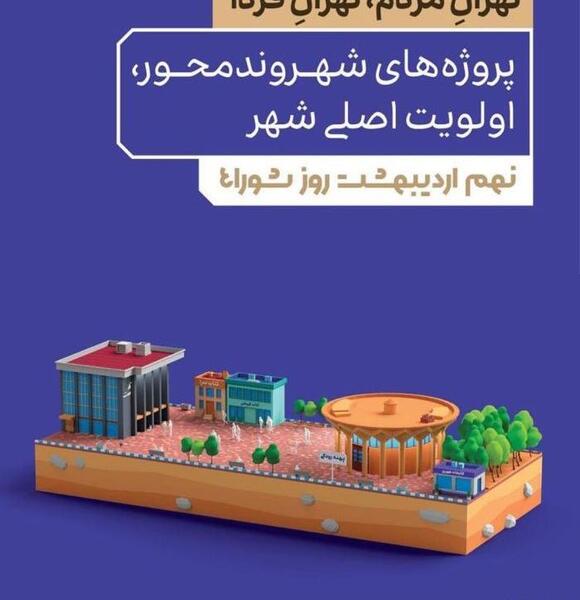 عکس نوشته تبریک روز شورا