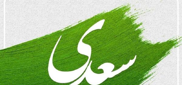 عکس نوشته تبریک روز شیراز